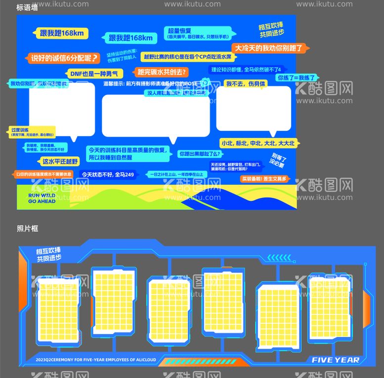 编号：15967201121639185023【酷图网】源文件下载-跑步活动打卡物料