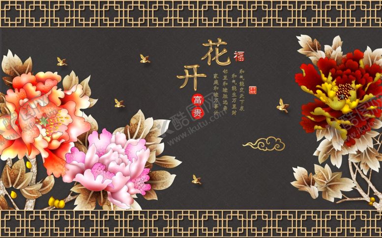 编号：44071706152109425911【酷图网】源文件下载-花开富贵