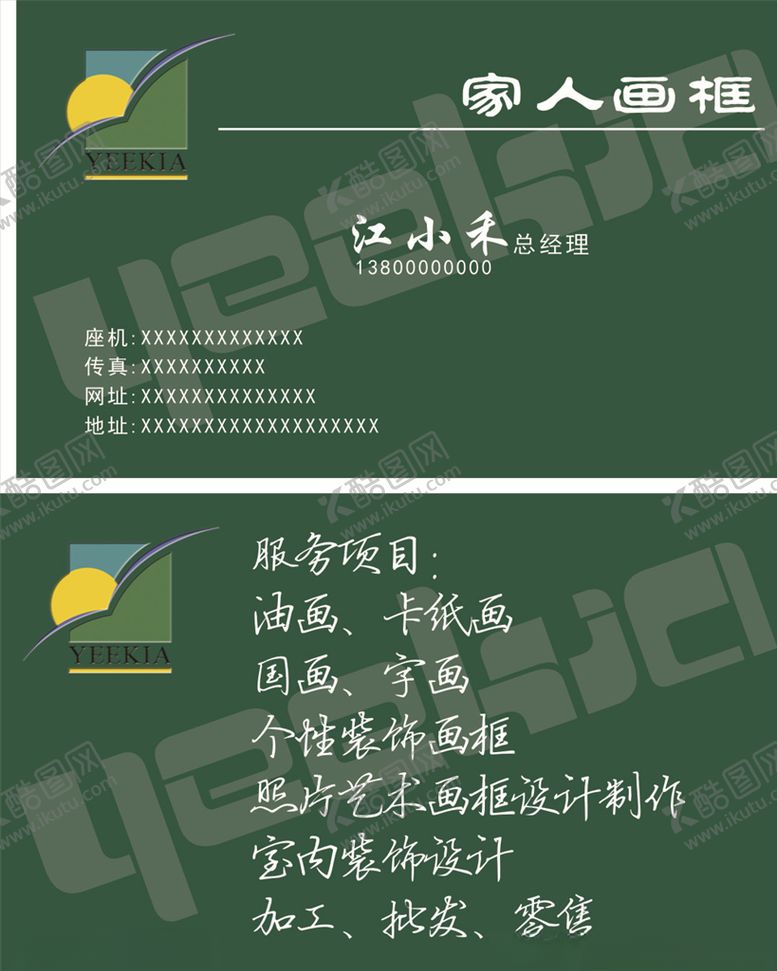 编号：37039905111051301845【酷图网】源文件下载-画框名片