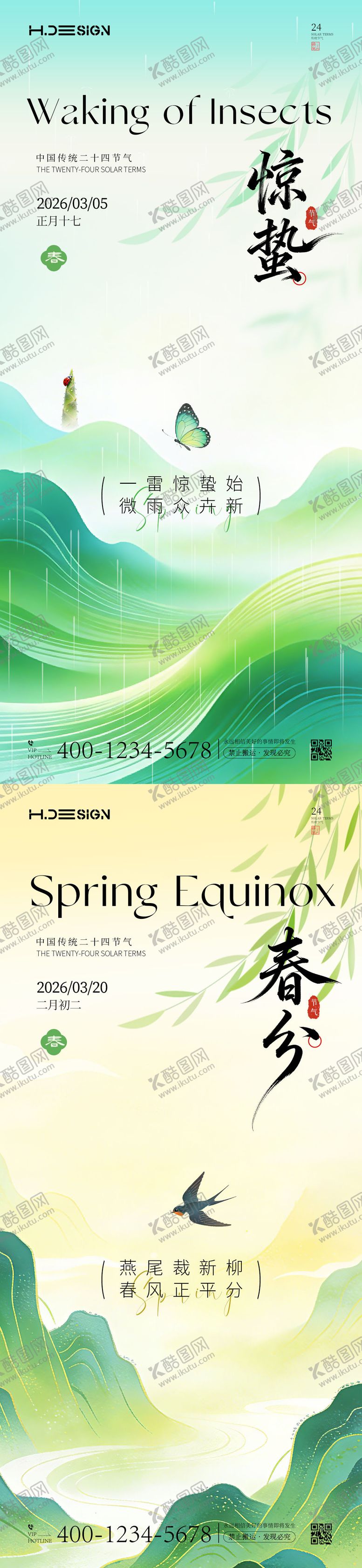 编号：50872003031811528156【酷图网】源文件下载-惊蛰春分二十四节气海报