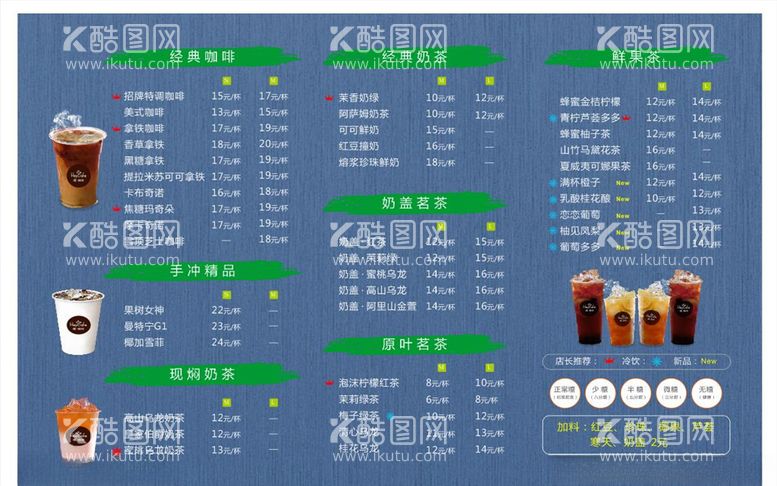 编号：92967603230312423576【酷图网】源文件下载-奶茶菜单