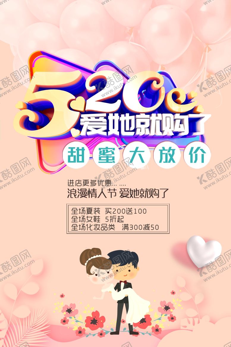 编号：58543409261515177053【酷图网】源文件下载-520促销