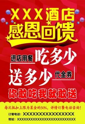 年中盛典感恩回馈