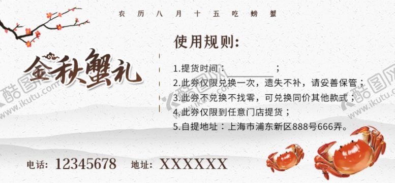 编号：62781705051703579887【酷图网】源文件下载-代金券