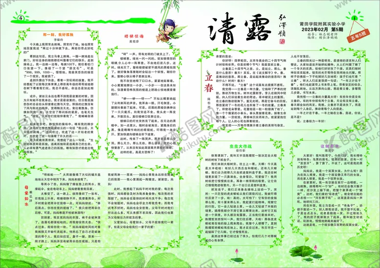 编号：35877901291835187444【酷图网】源文件下载-校刊