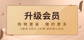 会员升级banner