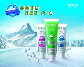 纳爱斯健爽白牙膏海报