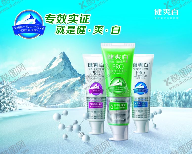 编号：95345610261139586960【酷图网】源文件下载-纳爱斯健爽白牙膏海报