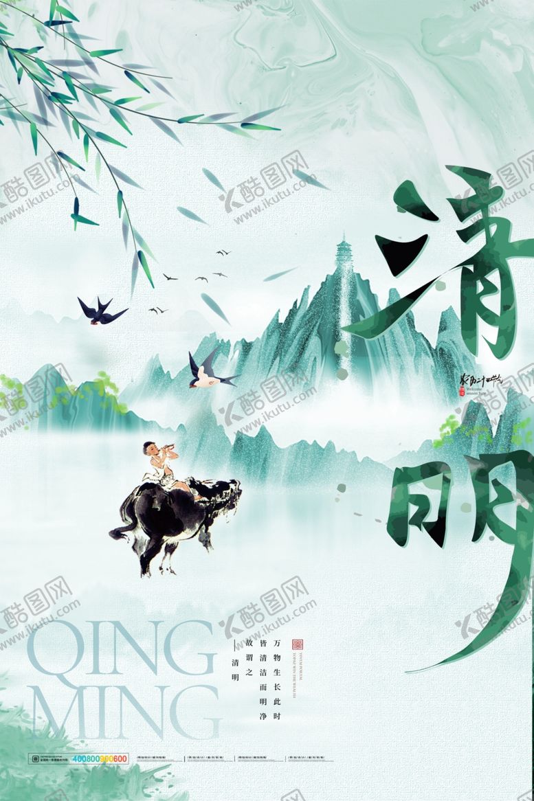 编号：29345902261039062519【酷图网】源文件下载-清明宣传广告