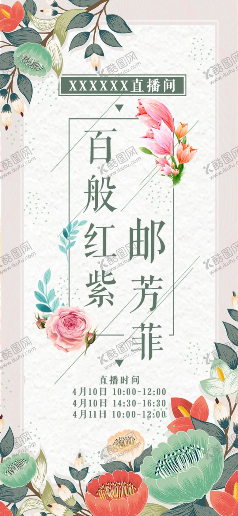 编号：77947502091007566840【酷图网】源文件下载-直播背景