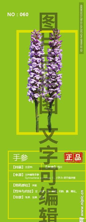 手参