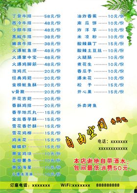 休闲吧菜单