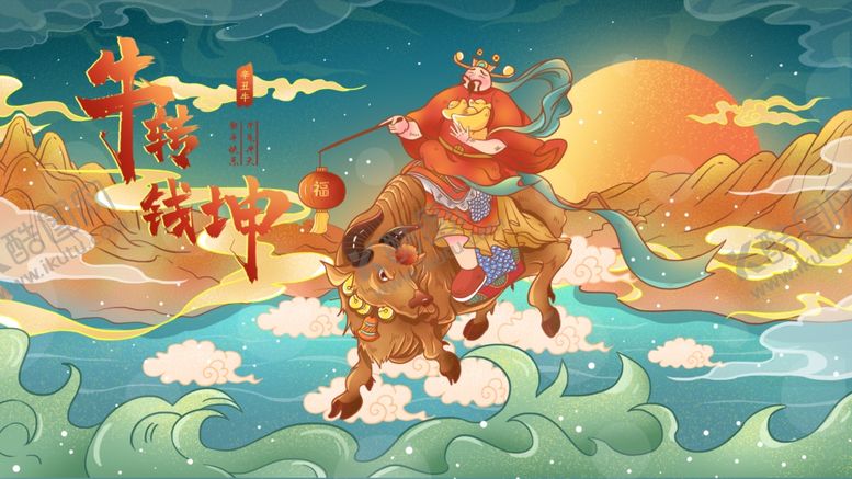 编号：34579705090612513589【酷图网】源文件下载-手绘牛年国潮牛年