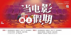 电影遇上假期宣传海报