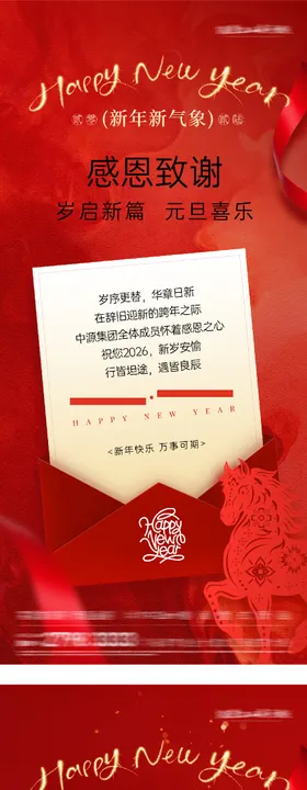 元旦新年贺卡海报