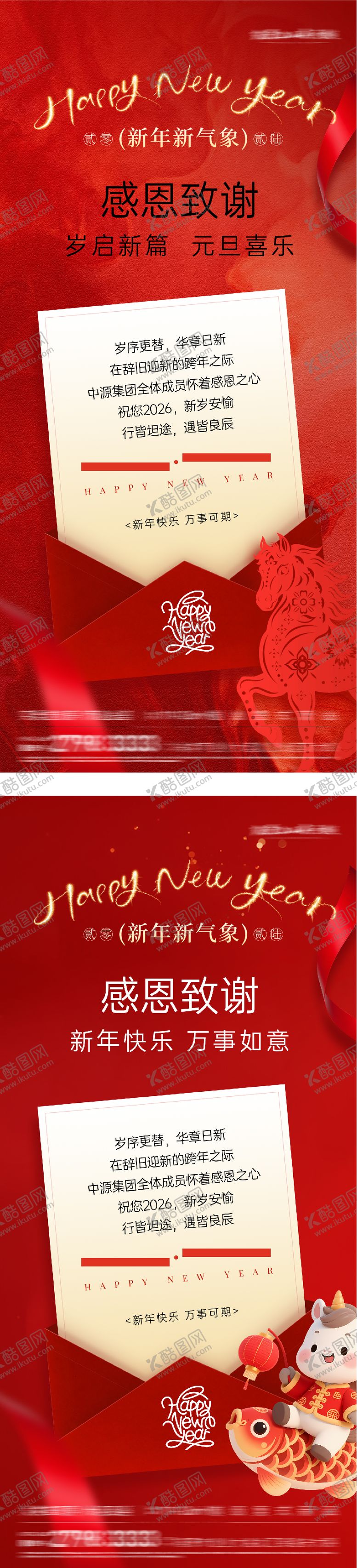 编号：65694812311747079888【酷图网】源文件下载-元旦新年贺卡海报