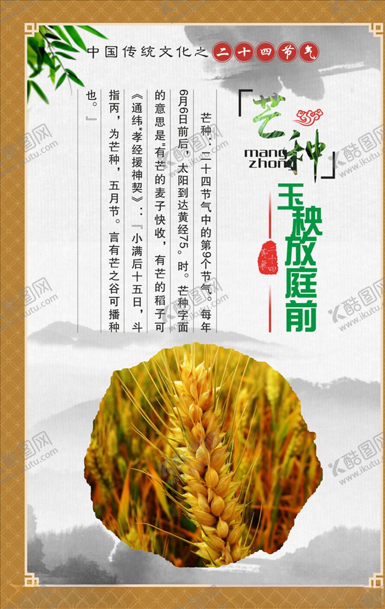 编号：66244805131547217732【酷图网】源文件下载-节气展板艺种