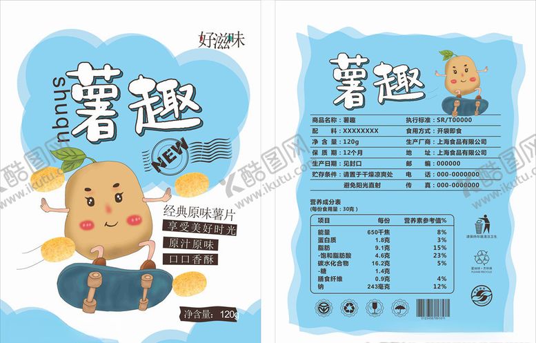 编号：37434906280146437869【酷图网】源文件下载-薯片包装展开图