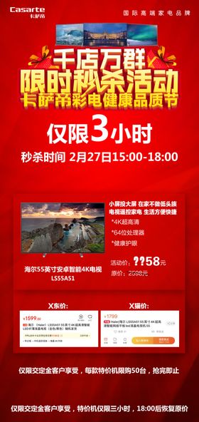 千店万群限时秒杀活动