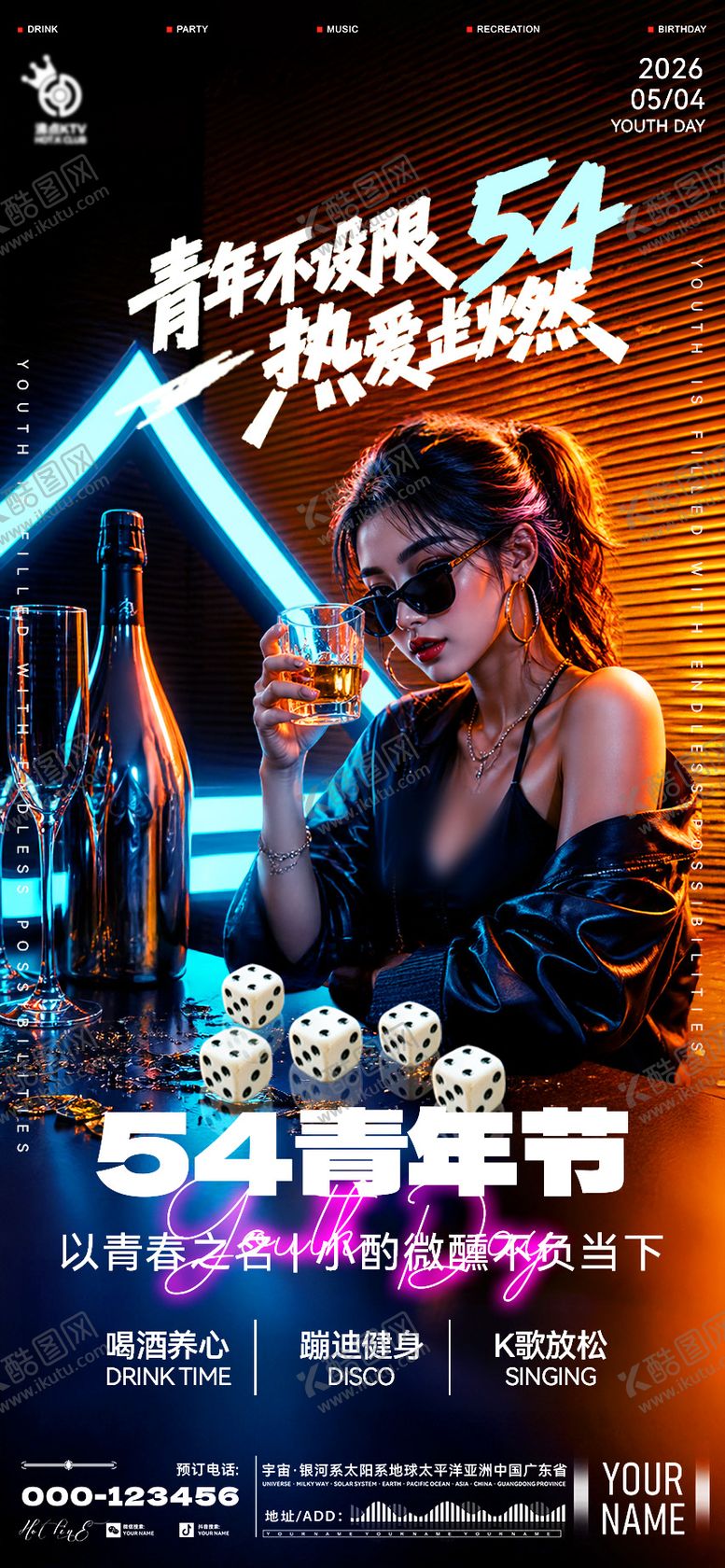 编号：68792105040202251904【酷图网】源文件下载-酒吧青年节海报