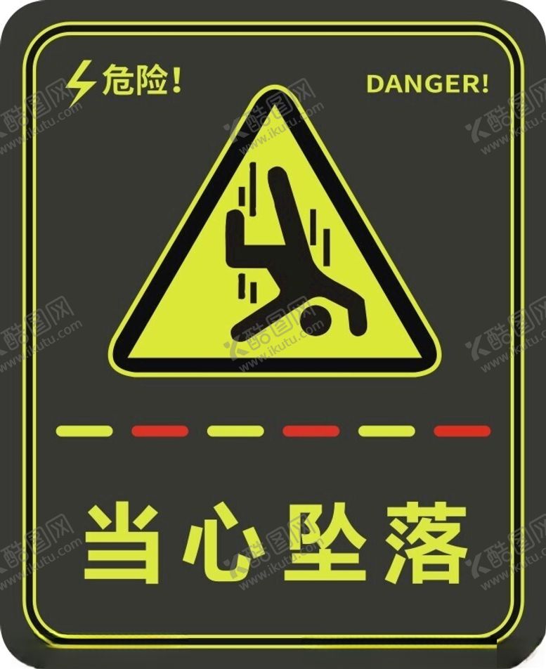 编号：50397612122116586132【酷图网】源文件下载-当心坠落
