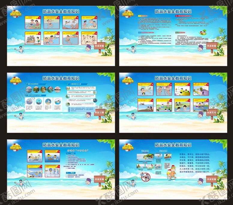 编号：59330911012144484896【酷图网】源文件下载-防溺水创意大背景