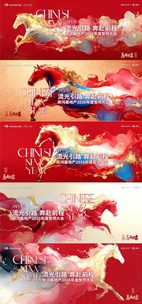 水墨新年年会背景板