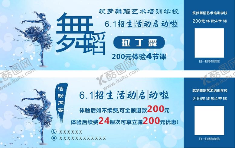 编号：08475309141700487560【酷图网】源文件下载-舞蹈  代金券拉丁舞陪训班优惠券