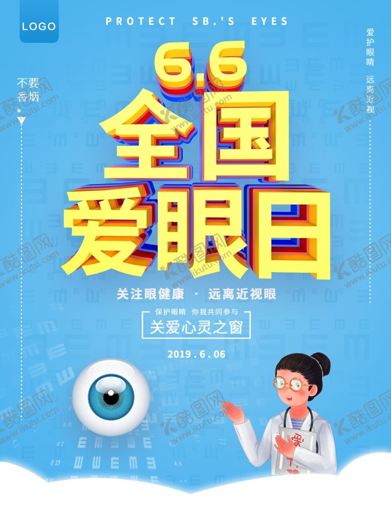 编号：45054310180811099662【酷图网】源文件下载-全国爱眼日