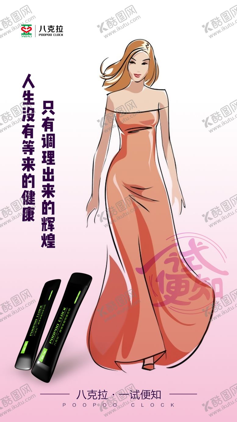 编号：58806010040119091271【酷图网】源文件下载-健康微商海报