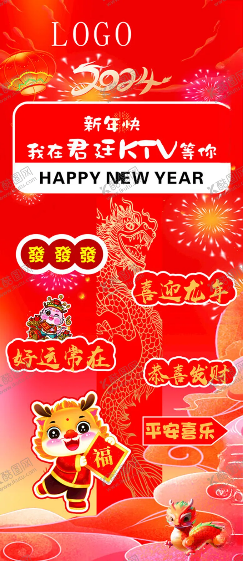 编号：71975812051117596859【酷图网】源文件下载-龙年
