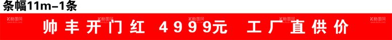 编号：89657210270439349334【酷图网】源文件下载-帅丰条幅