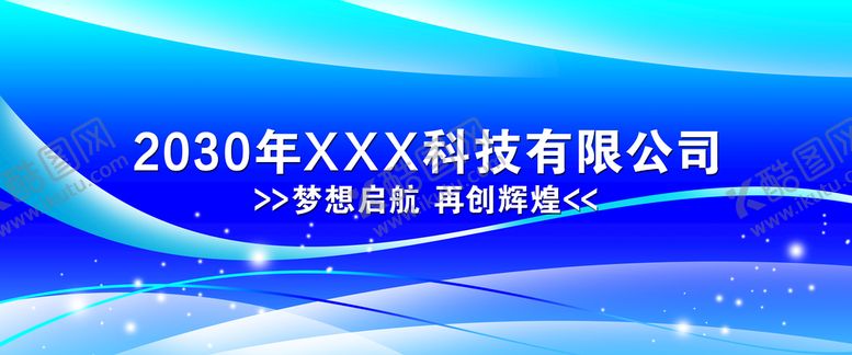 编号：74092509290439000942【酷图网】源文件下载-蓝色会议