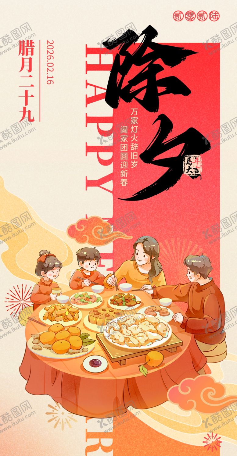 编号：58758404101814278626【酷图网】源文件下载-团圆餐