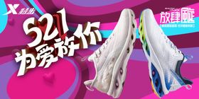 特步2020吊旗521