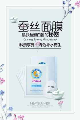 蚕丝面膜
