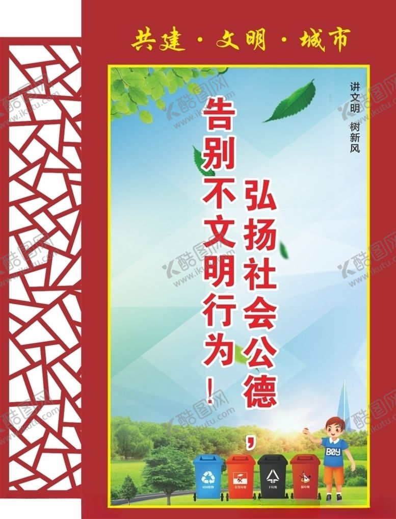 编号：51347109091952422919【酷图网】源文件下载-创文宣传