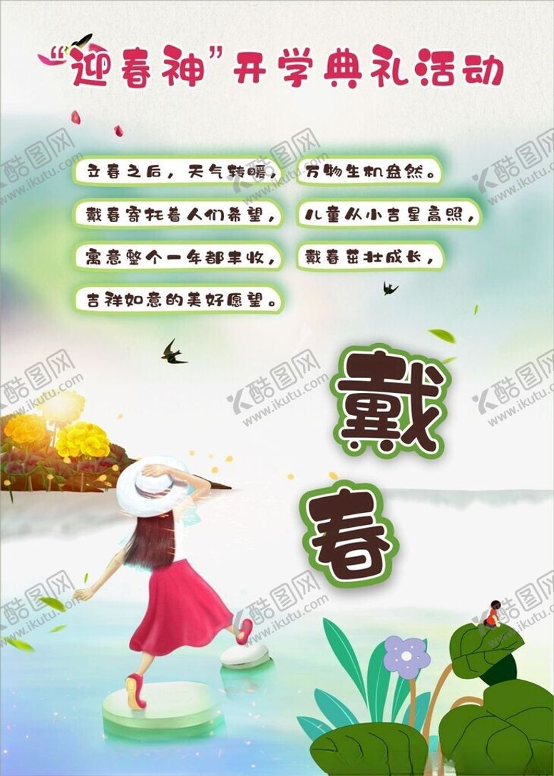 编号：52461502250509258702【酷图网】源文件下载-戴春