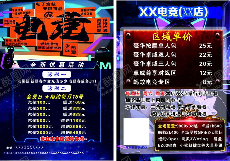 编号：38810911020731081053【酷图网】源文件下载-网吧电竞海报