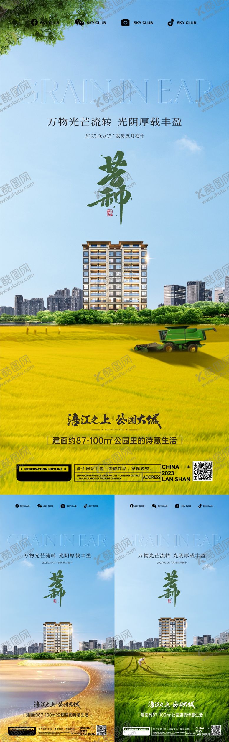 编号：67097006151852198504【酷图网】源文件下载-芒种海报系列 