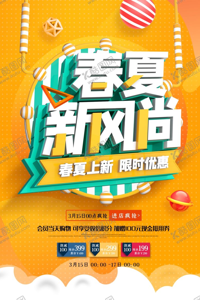 编号：16973307091355103200【酷图网】源文件下载-春夏新风尚