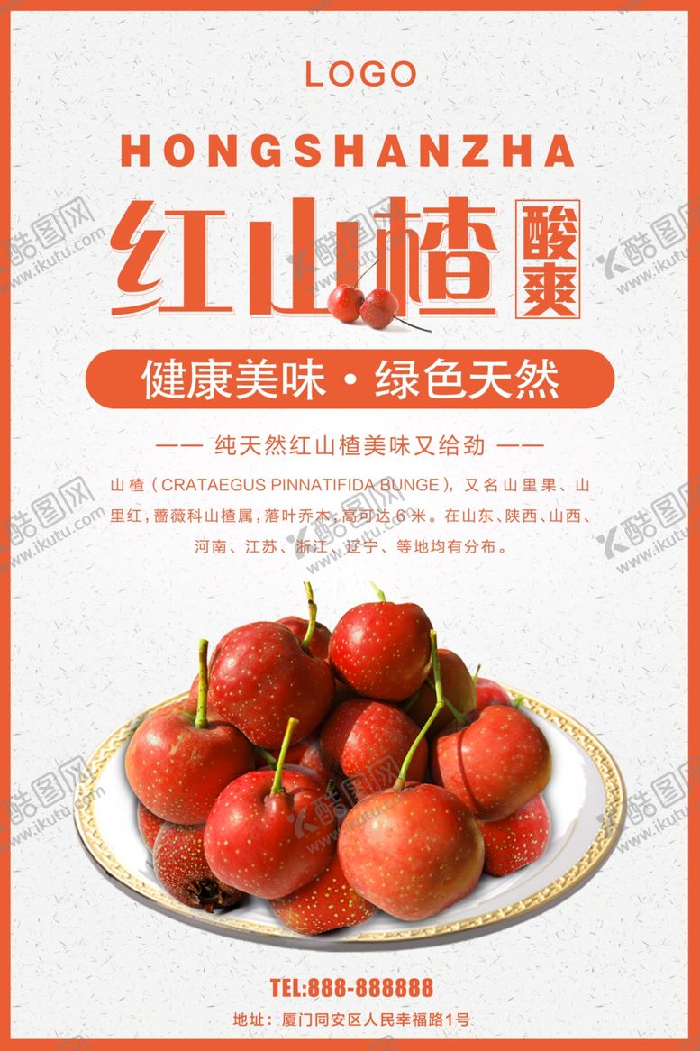 编号：11533207021812297311【酷图网】源文件下载-红山楂
