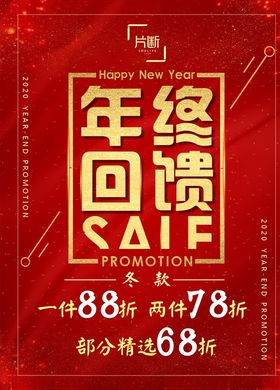 年终回馈