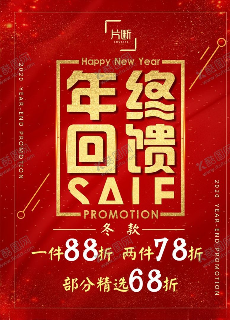 编号：36718010240307257421【酷图网】源文件下载-年终回馈