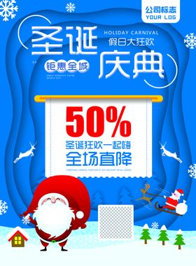 圣诞促销海报蓝
