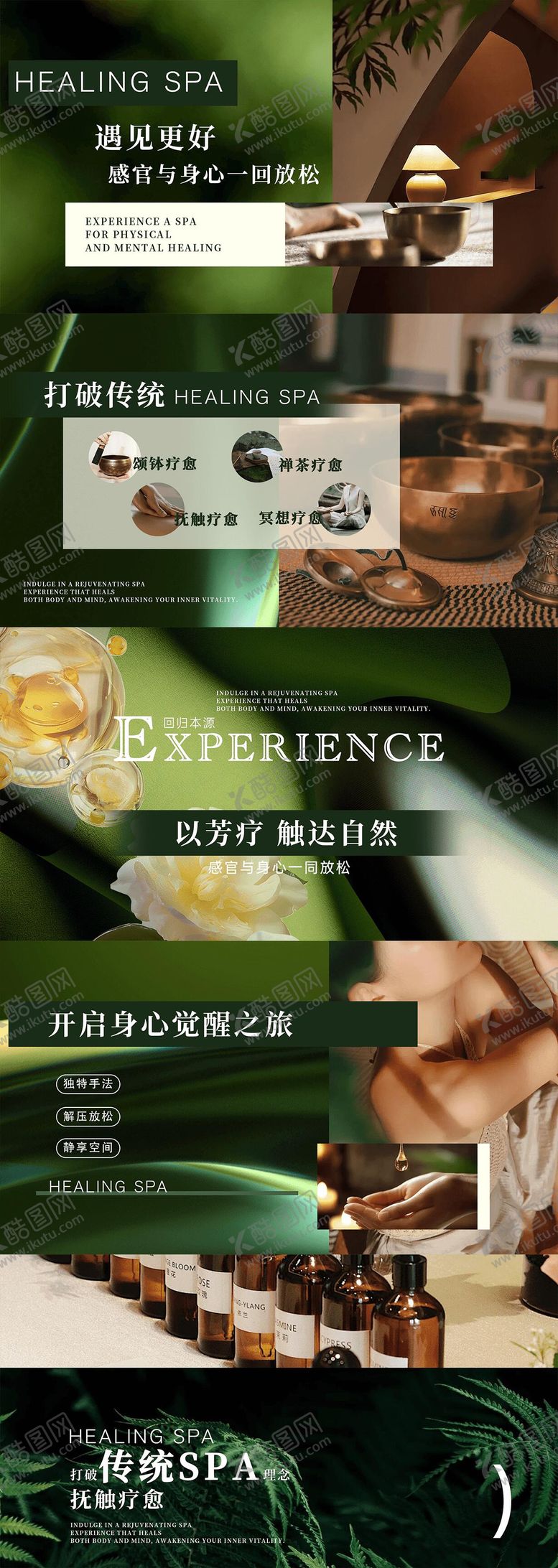 编号：49771011061325228400【酷图网】源文件下载-美业SPA轮播图设计静谧风疗愈系