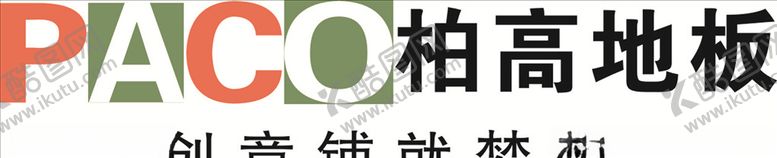 编号：47776309242146126210【酷图网】源文件下载-柏高