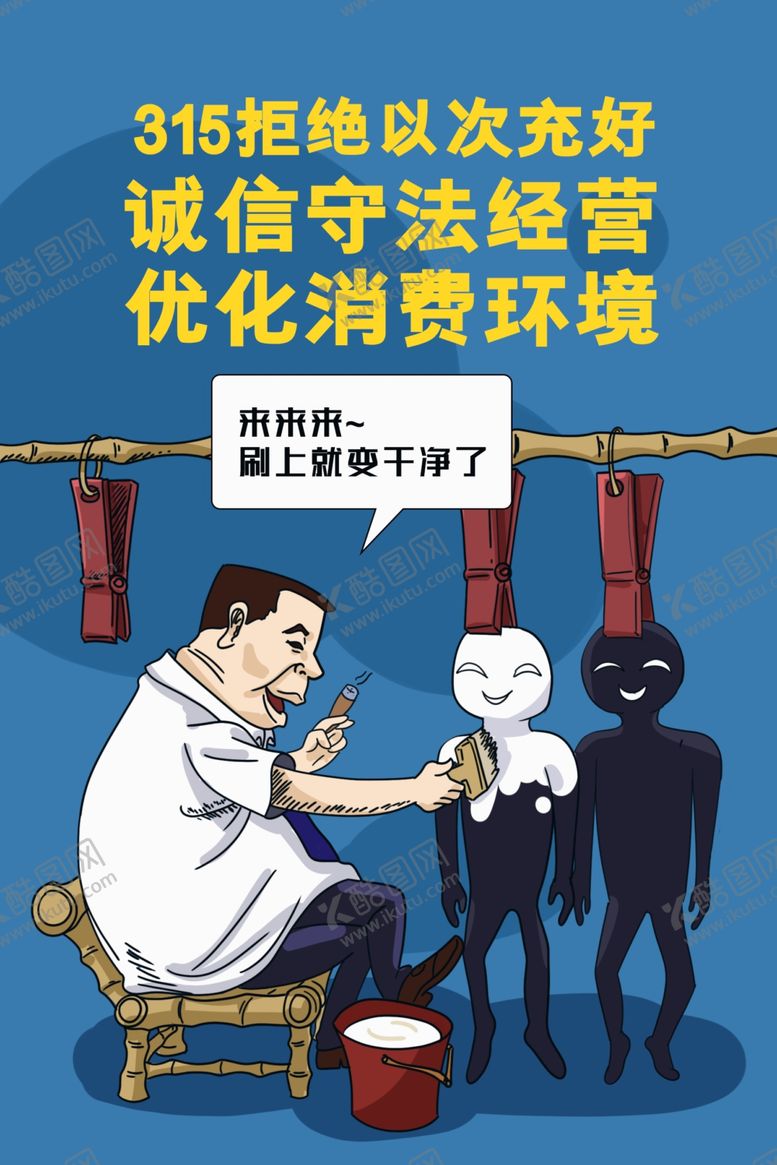编号：92441407121427507913【酷图网】源文件下载-315打假插画