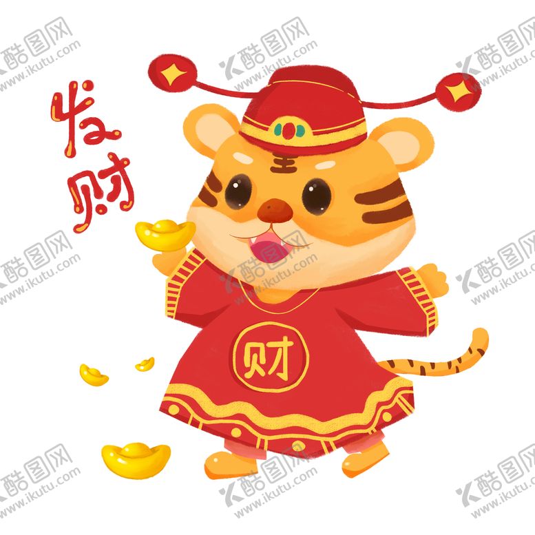 编号：67322010152312539399【酷图网】源文件下载- 老虎发财 