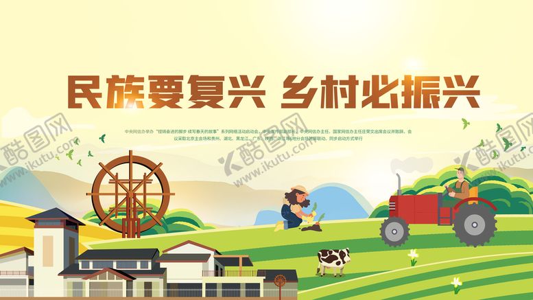 编号：87913009240152460531【酷图网】源文件下载-乡村展板
